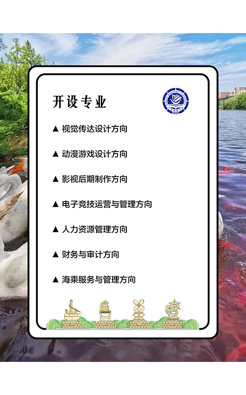 大连海事大学杨树校区