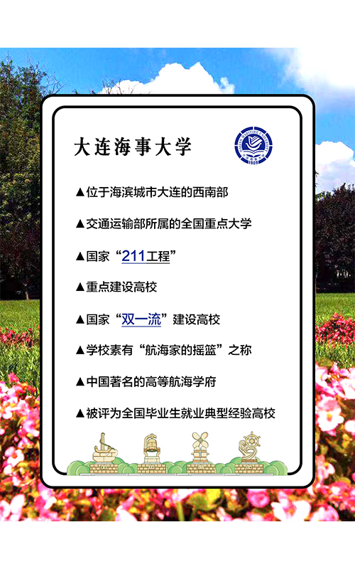 大连海事大学继教院应用本科