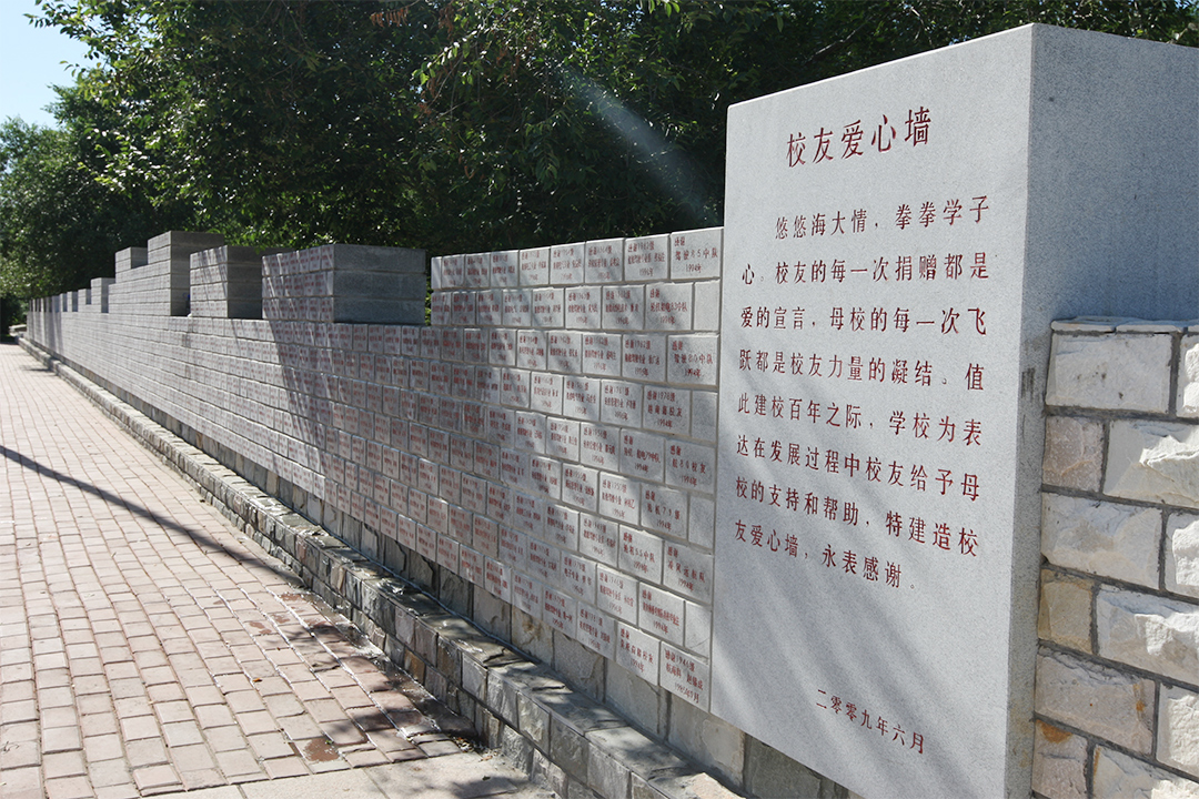校友爱心墙.jpg