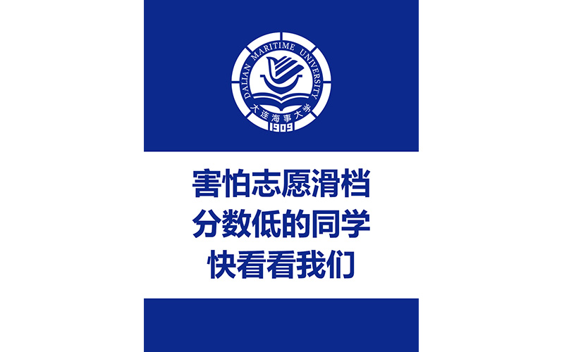 大连海事大学继续教育学院
