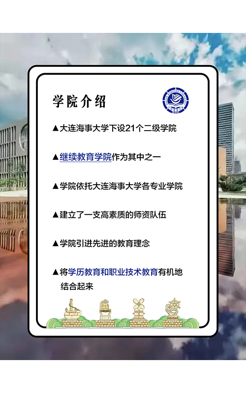 大连海事大学继教院应用本科