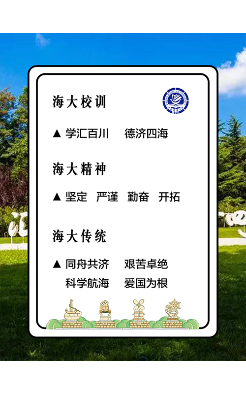 大连海事大学继教院应用本科