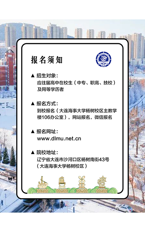 大连海事大学杨树校区